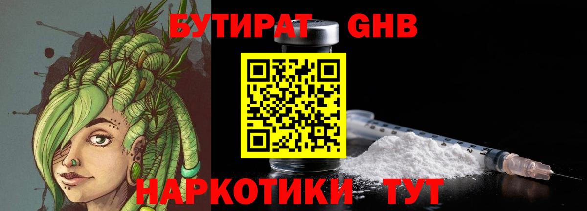 Бутират бутандиол Сарапул