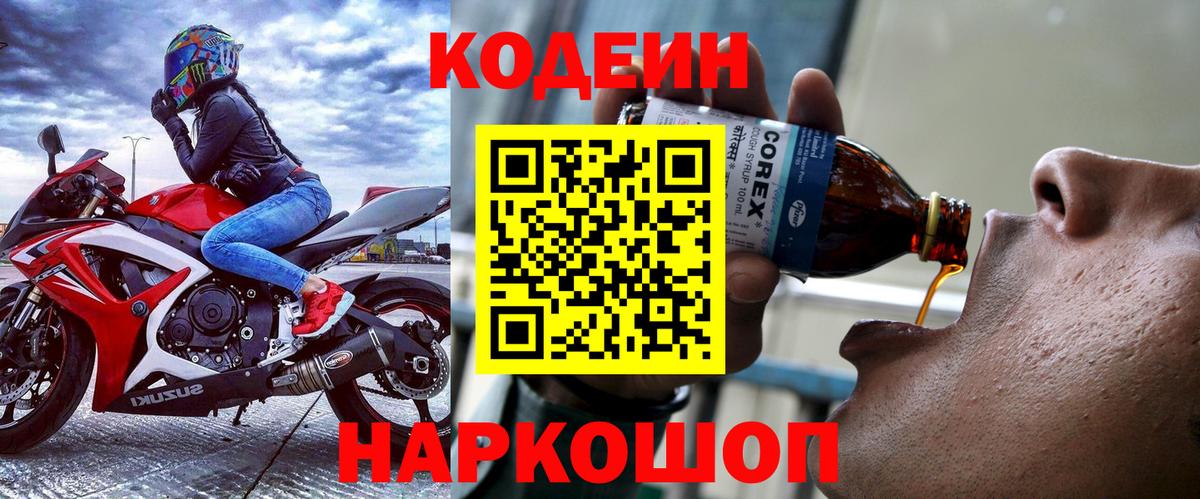 Кодеин напиток Lean (лин) Сарапул
