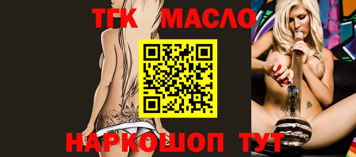 ТГК концентрат  Вход с VPN  Дистиллят ТГК вейп  Сарапул 