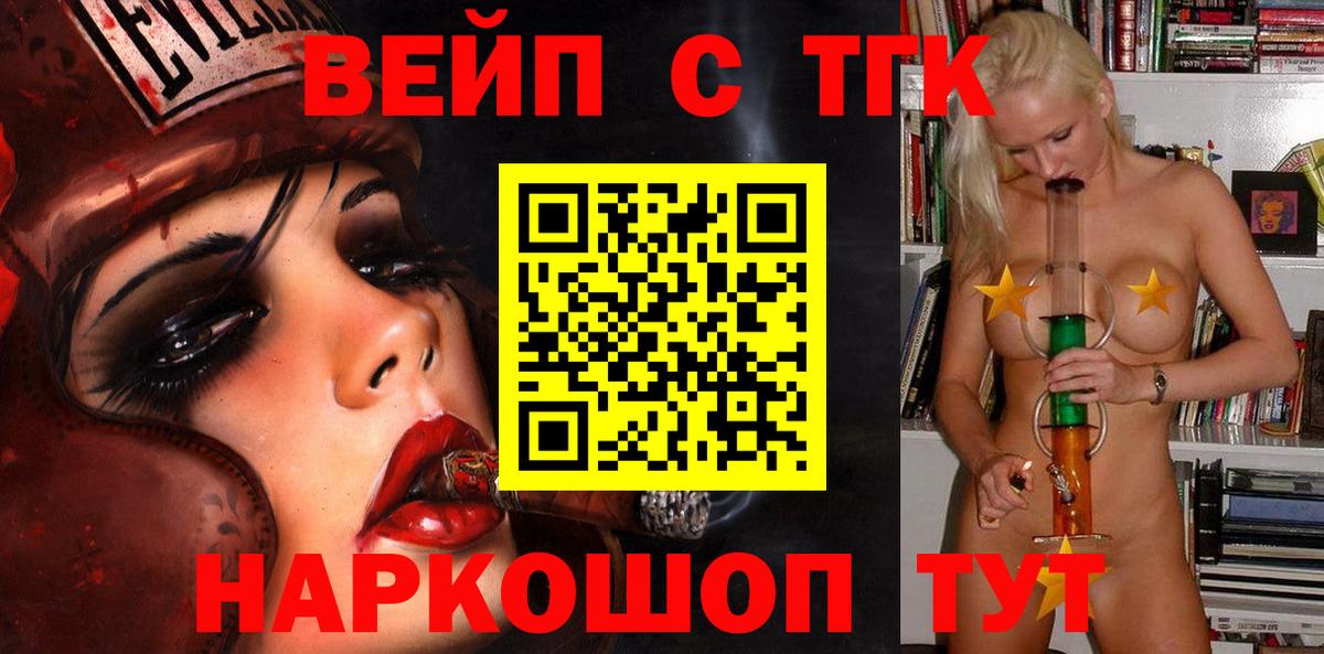 ТГК вейп с тгк Сарапул